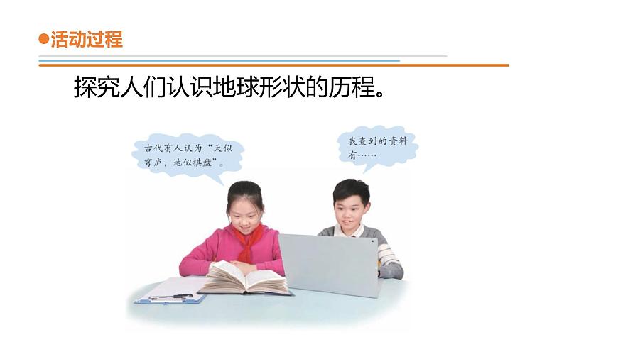 青島版四年級(jí)下冊(cè)科學(xué)8《探索地球》教學(xué)課件第4頁