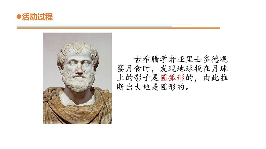 青島版四年級(jí)下冊(cè)科學(xué)8《探索地球》教學(xué)課件第7頁