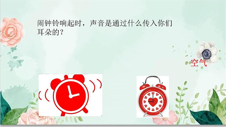青岛版四年级下册科学5 《声音的传播》教学课件第4页
