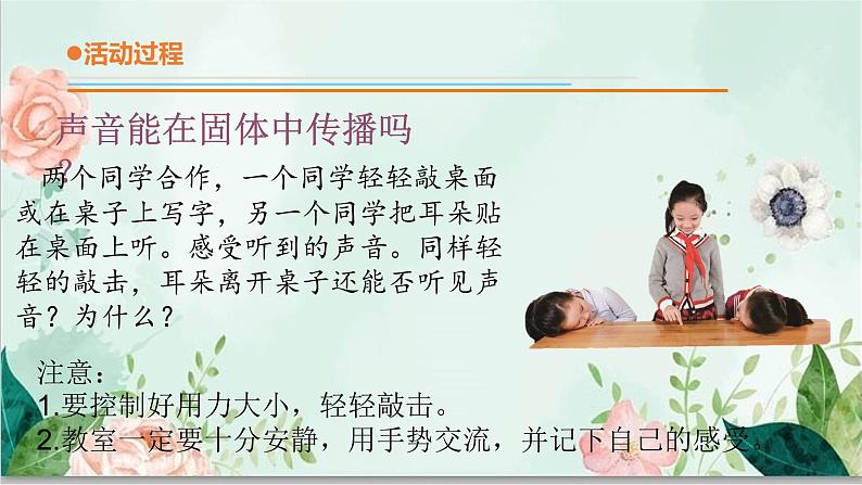 青岛版四年级下册科学5 《声音的传播》教学课件第6页