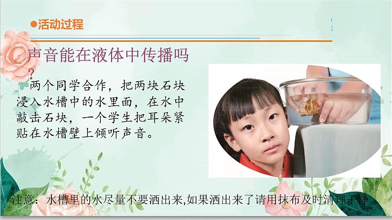 青岛版四年级下册科学5 《声音的传播》教学课件第7页