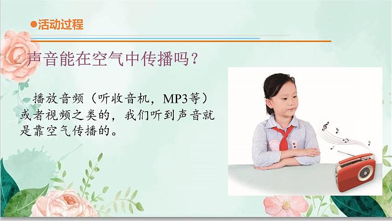 青岛版四年级下册科学5 《声音的传播》教学课件第8页