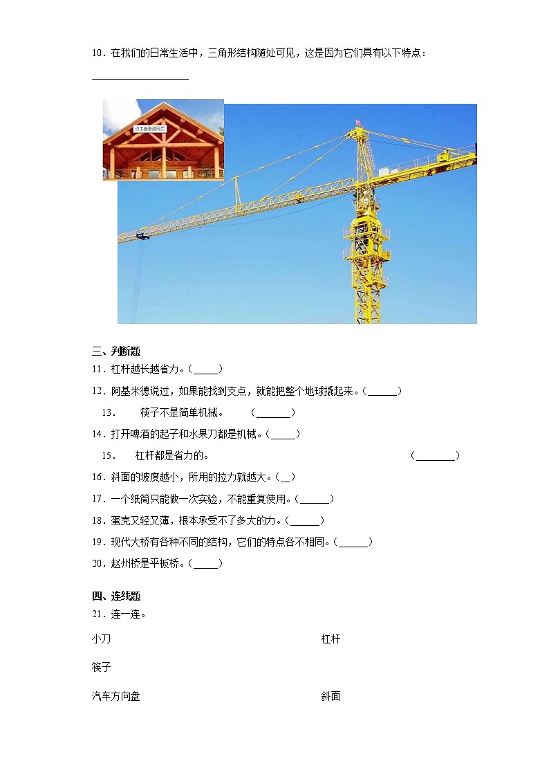2020-2021学年山西省太原市苏教版五年级下册期中检测科学试卷(word版 含答案)02