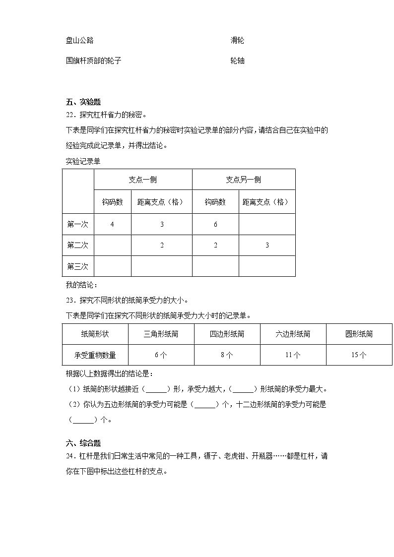 2020-2021学年山西省太原市苏教版五年级下册期中检测科学试卷(word版 含答案)03
