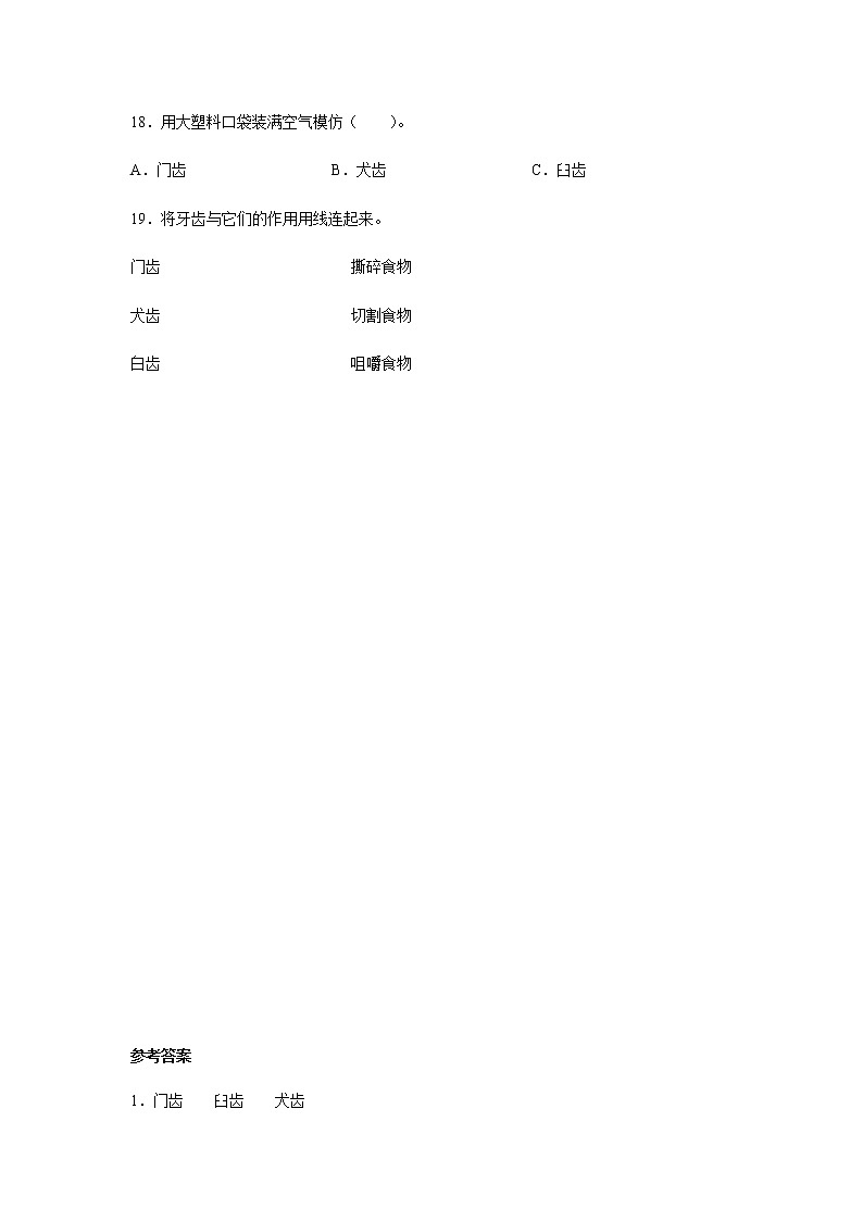 教科版四年级科学上册7.食物在口腔里的变化习题(含答案)03