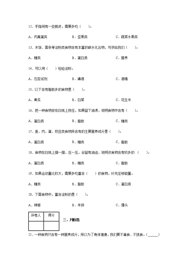 教科版四年级科学上册5.食物中的营养习题(含答案)02