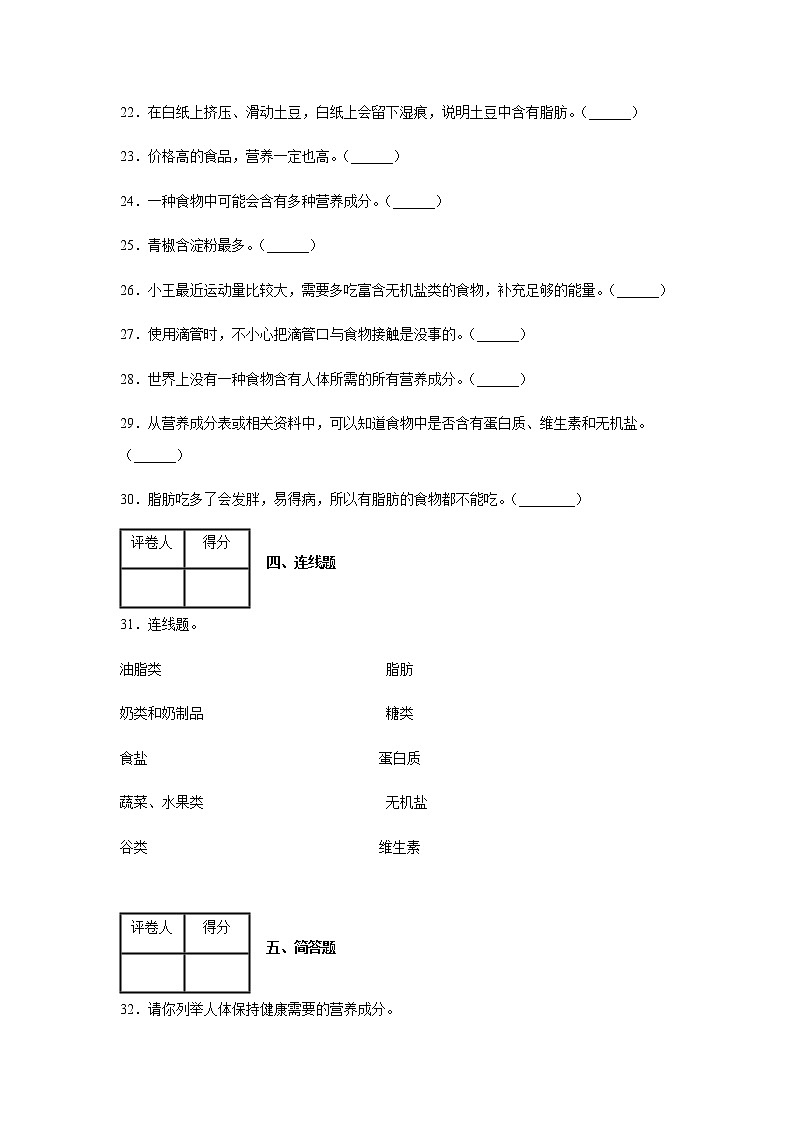 教科版四年级科学上册5.食物中的营养习题(含答案)03