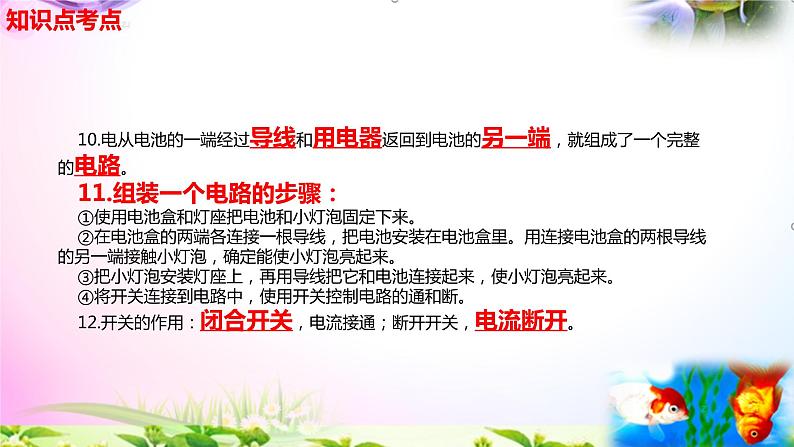 新教科版四年级科学下册2.3《简易电路》知识点考点04