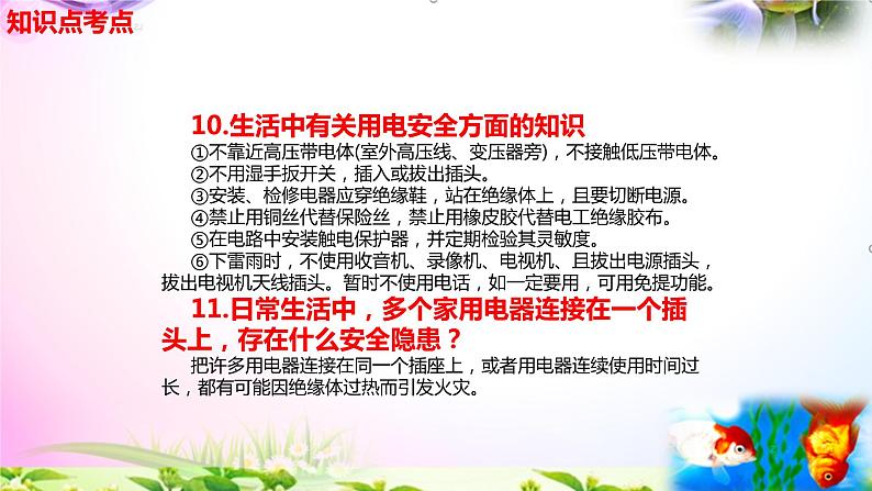 新教科版四年级科学下册 2.1《电和我们的生活》知识点考点04