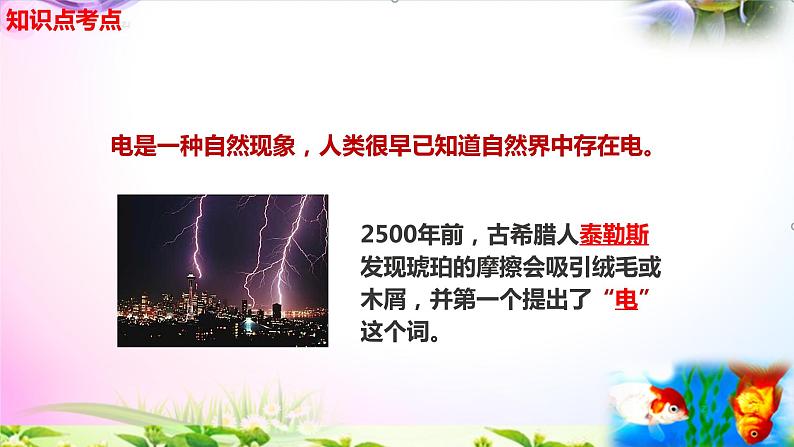 新教科版四年级科学下册 2.1《电和我们的生活》知识点考点07