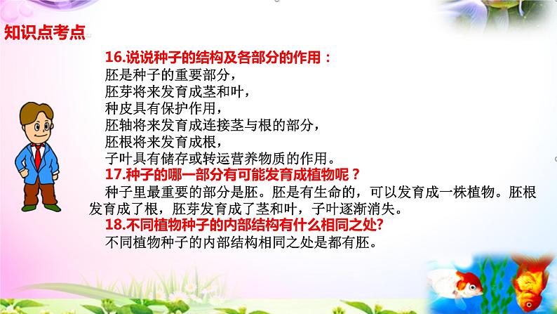 教科版科学四年级下册全册知识点归纳:总复习课件+实验部分+问答07