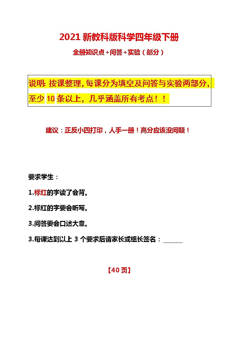 2021最新教科版科学四年级下册全册知识点归纳:期末总复习+问答+实验01