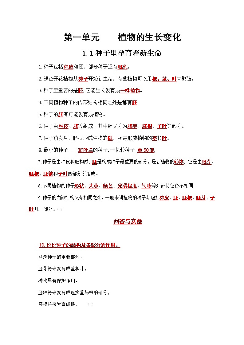 2021最新教科版科学四年级下册全册知识点归纳:期末总复习+问答+实验02