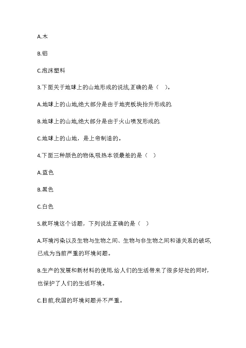 五年级上册科学期末测试卷(六)冀人版(含答案)03