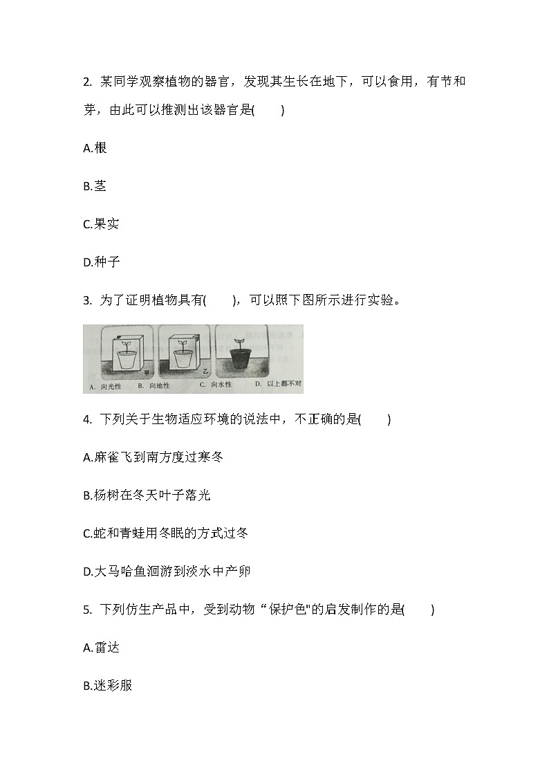 五年级上册科学期末测试卷(二)冀人版(无答案)第3页