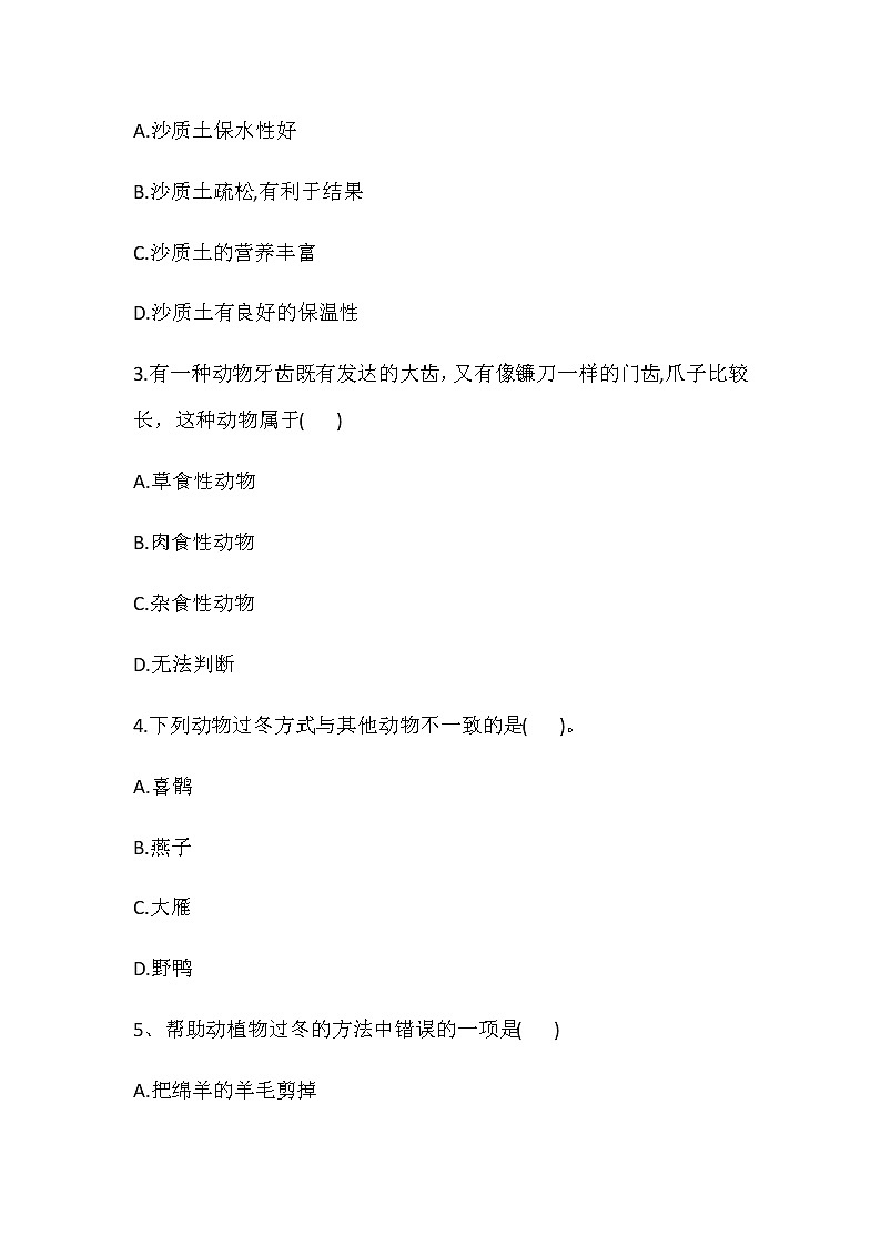 五年级上册科学期末测试卷(十)冀人版(含答案)第3页