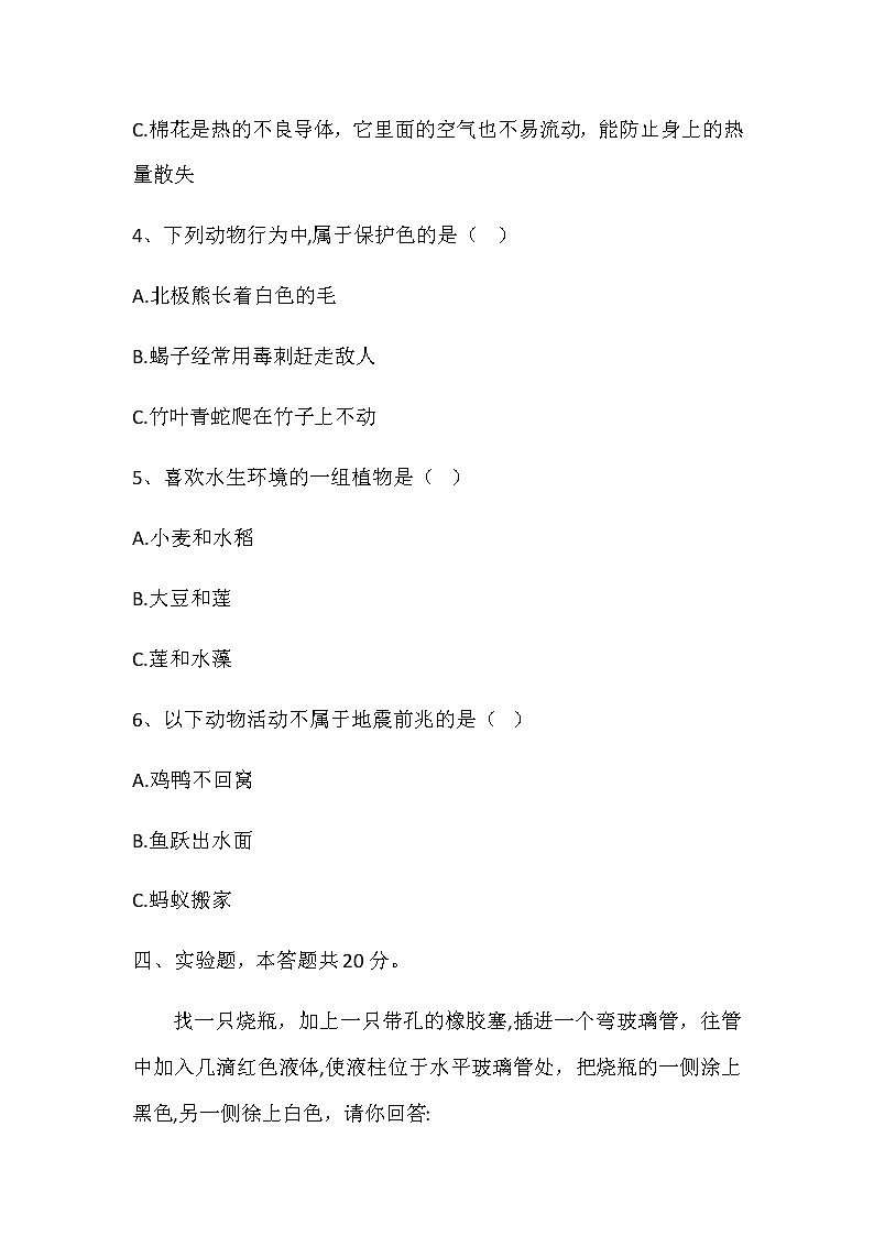 五年级上册科学期末测试卷(十一)冀人版(含答案)03