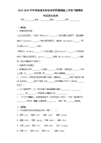 2019-2020學(xué)年河南省開封市祥符區(qū)部編版三年級(jí)下冊(cè)期末考試語文試卷(word版含答案）