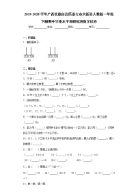 2019-2020学年广西壮族自治区崇左市大新县人教版一年级下册期中学业水平调研检测数学试卷(word版含答案）