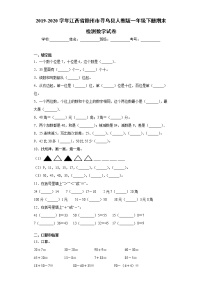 2019-2020学年江西省赣州市寻乌县人教版一年级下册期末检测数学试卷(word版含答案）