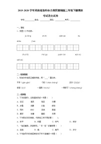 2019-2020學(xué)年河南省洛陽市吉利區(qū)部編版三年級(jí)下冊(cè)期末考試語文試卷(word版含答案）