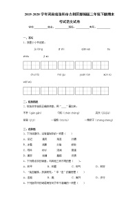 2019-2020学年河南省洛阳市吉利区部编版三年级下册期末考试语文试卷(word版含答案）