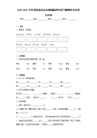 2020-2021學(xué)年河南省商丘市部編版四年級(jí)下冊(cè)期中考試語文試卷(word版含答案）
