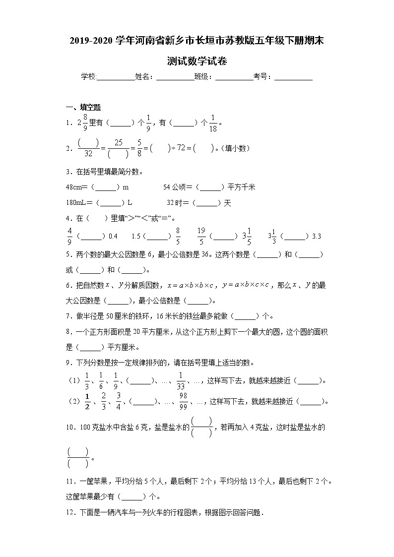 2019-2020学年河南省新乡市长垣市苏教版五年级下册期末测试数学试卷(word版 含答案)01