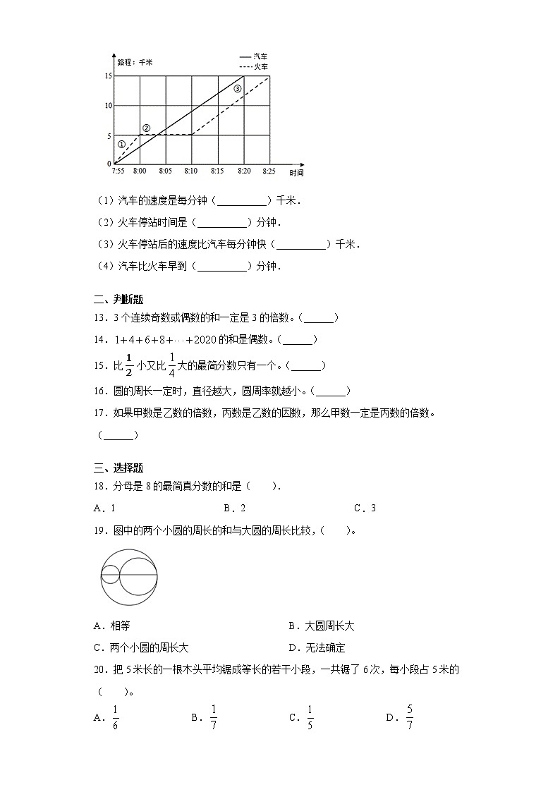 2019-2020学年河南省新乡市长垣市苏教版五年级下册期末测试数学试卷(word版 含答案)02