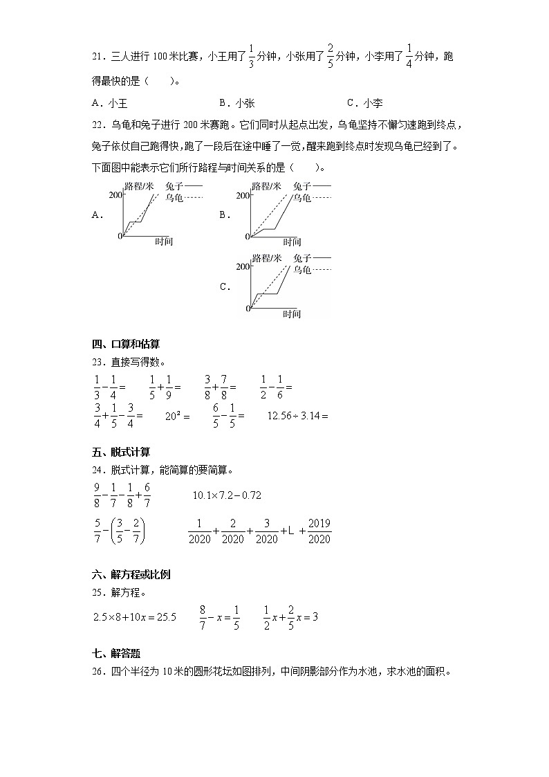 2019-2020学年河南省新乡市长垣市苏教版五年级下册期末测试数学试卷(word版 含答案)03