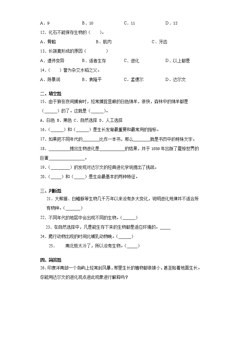 2020-2021年学年湖北省天门市苏教版六年级下册期中考试科学试卷(word版 含答案)02