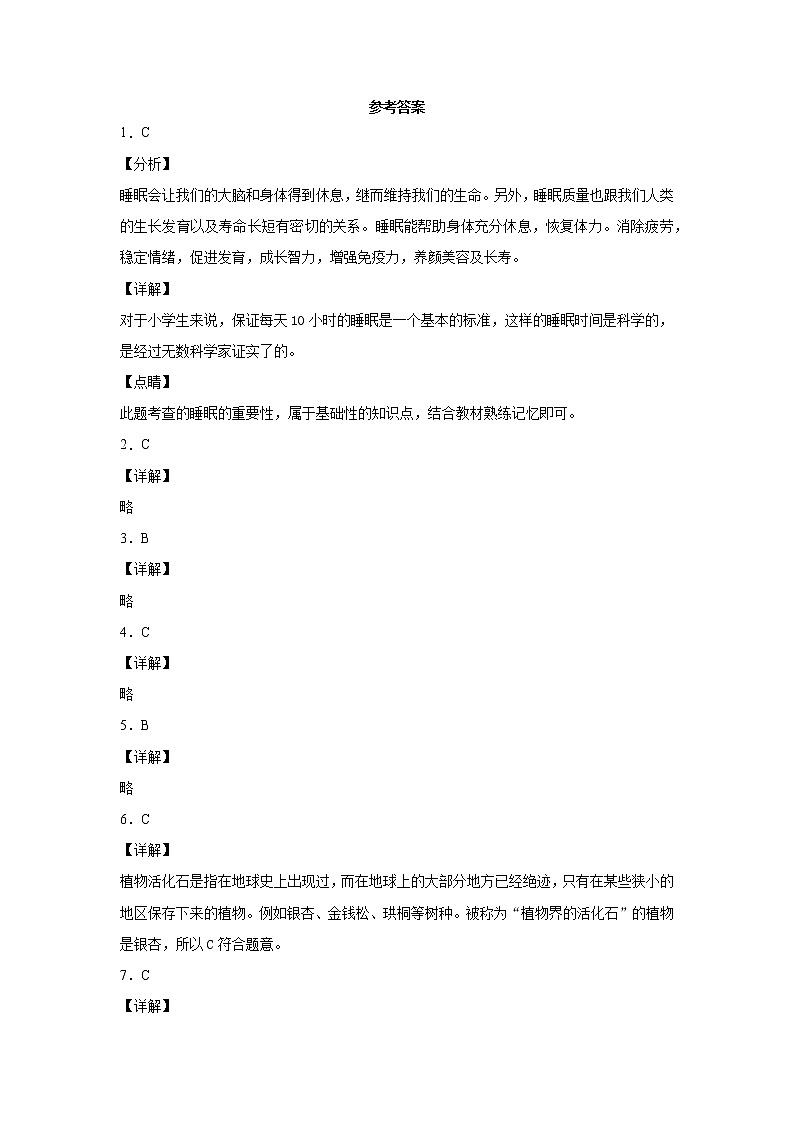 2020-2021年学年湖北省天门市苏教版六年级下册期中考试科学试卷(word版 含答案)03