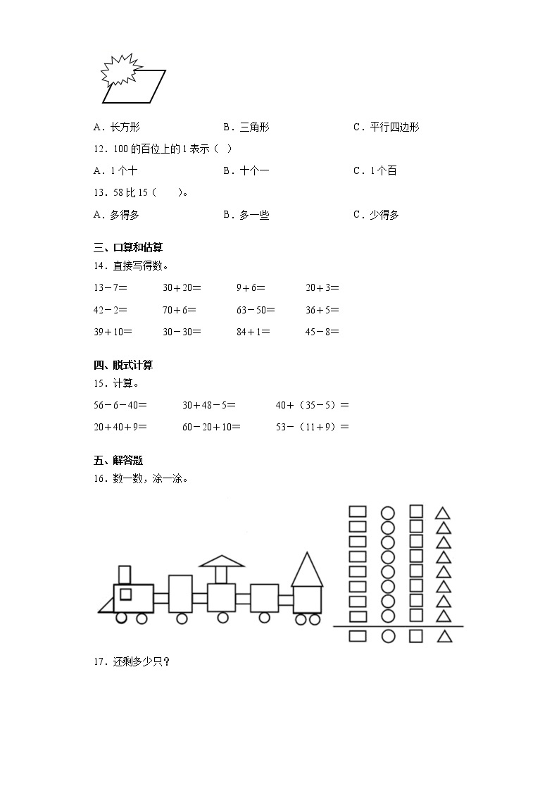 2019-2020学年广西壮族自治区河池市人教版一年级下册期末教学质量评估测试数学试卷（word版 含答案）02