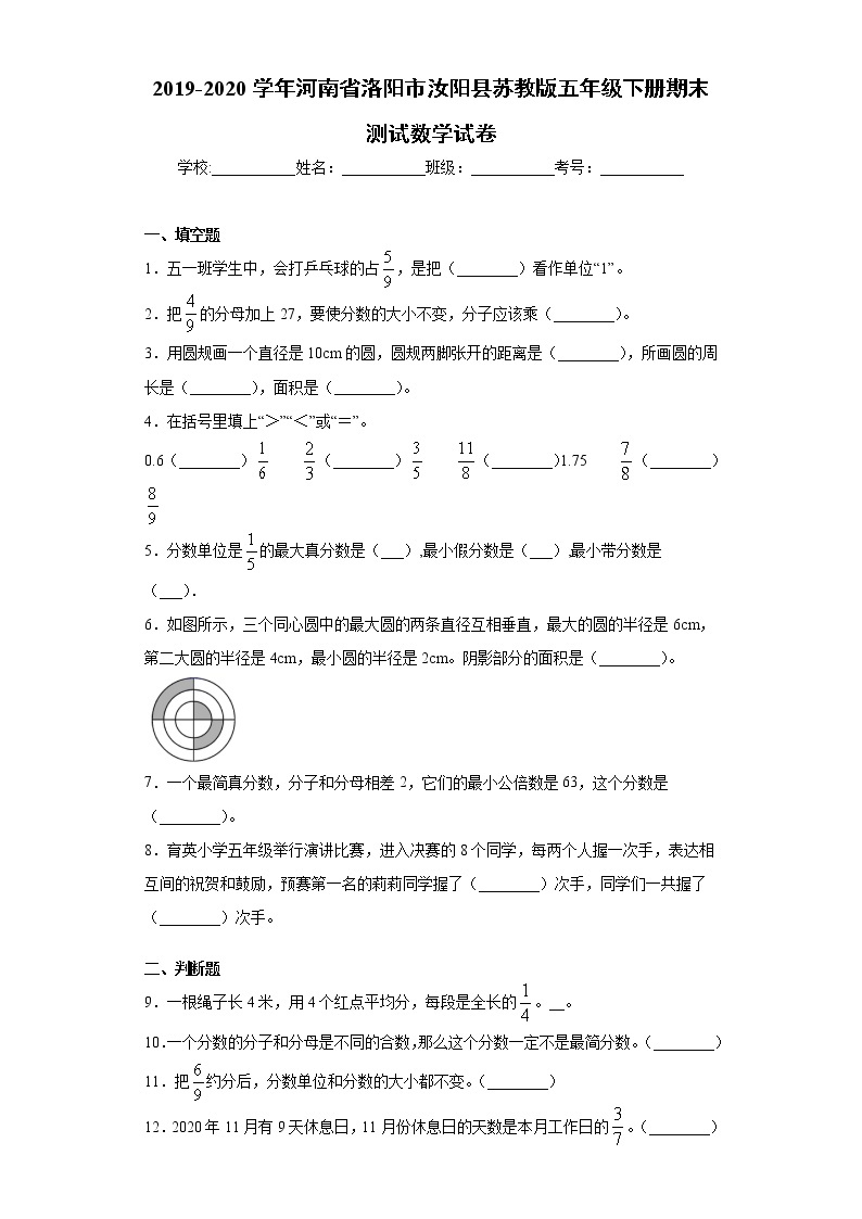 2019-2020学年河南省洛阳市汝阳县苏教版五年级下册期末测试数学试卷（word版 含答案）01