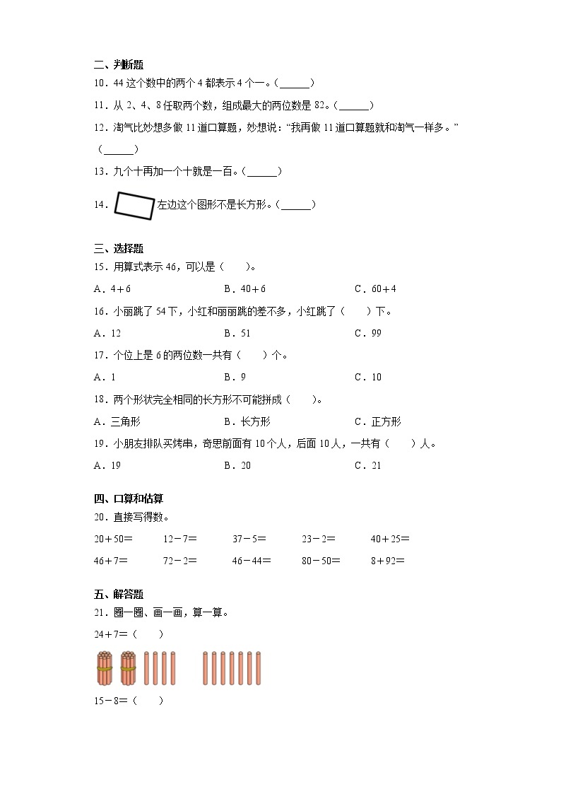 2019-2020学年宁夏回族自治区银川市灵武市北师大版一年级下册期末测试数学试卷（word版 含答案）02