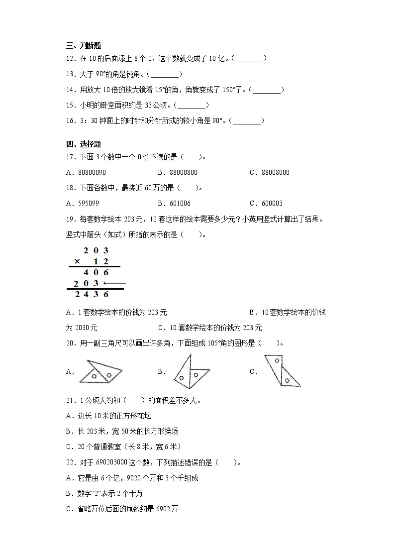 2019-2020学年黑龙江省鹤岗市萝北县人教版四年级上册期中考试数学试卷（word版 含答案）02