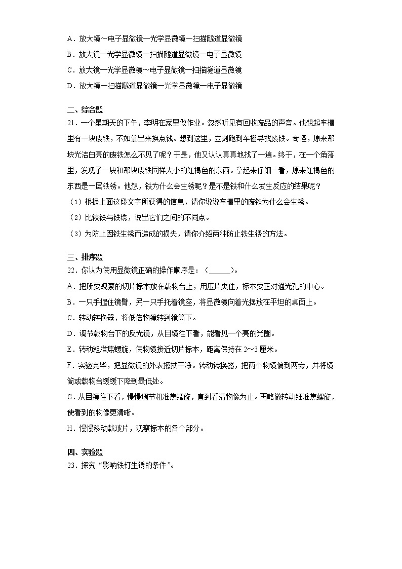 2020-2021学年福建省南平市蒲城县教科版六年级下册期中考试科学试卷（word版 含答案）03