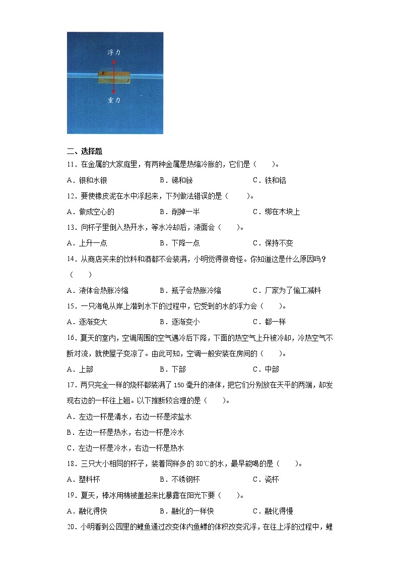 2020-2021学年浙江省金华市义乌市教科版五年级下册期中质量检测科学试卷（word版 含答案）02