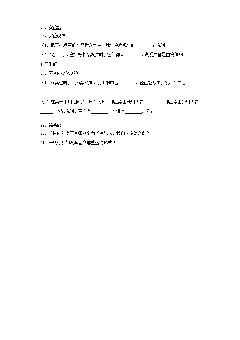 2020-2021学年山东省临沂市兰陵县青岛版四年级下册期中阶段质量检测科学试卷(word版 含答案)02