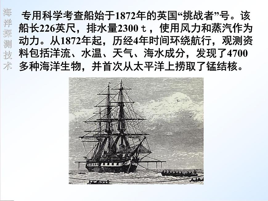 首師大版小學(xué)科學(xué)六年級下冊課件 19海洋技術(shù)(共26張PPT)第6頁