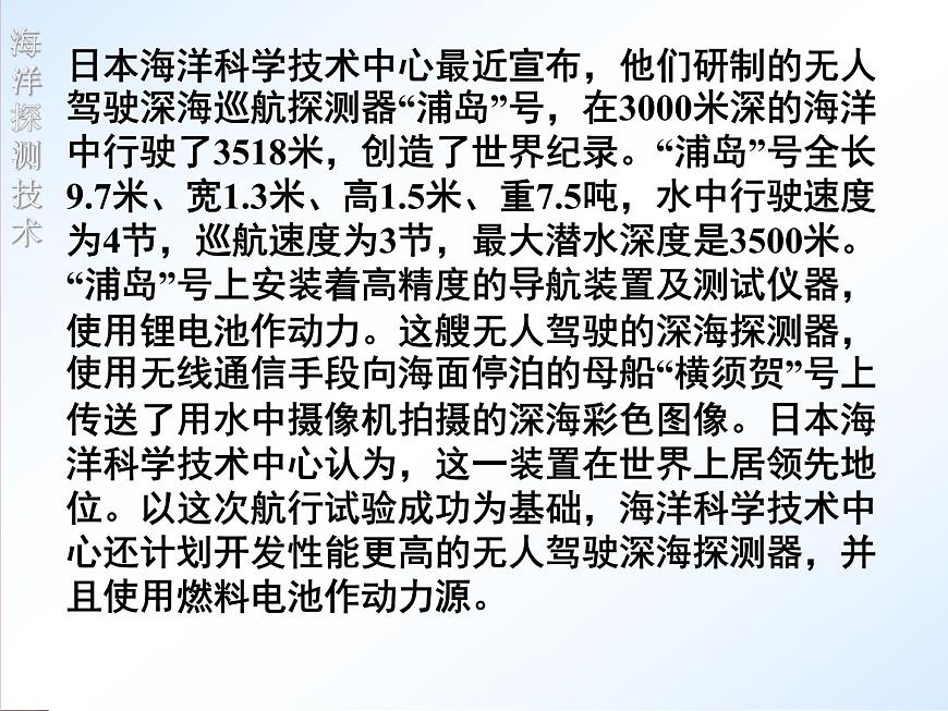 首師大版小學(xué)科學(xué)六年級下冊課件 19海洋技術(shù)(共26張PPT)第8頁