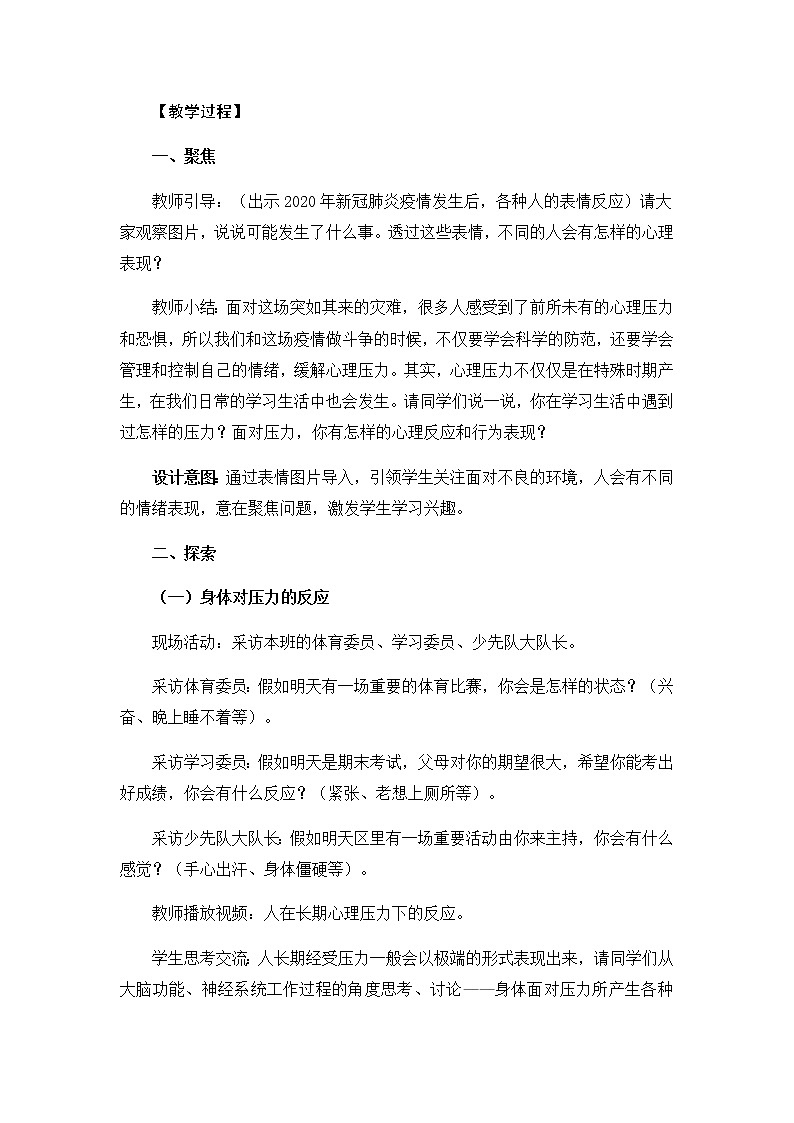 4.6《学会管理和控制自己》教学设计03