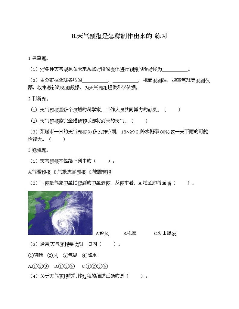 教科版三年级下册科学3.8《天气预报是怎么制作出来的》同步练习(含答案)01