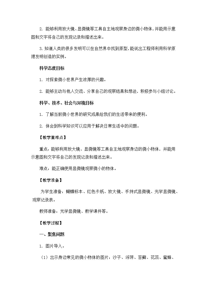 教科版六上科学:1.3观察身边微小的物体(教案)02