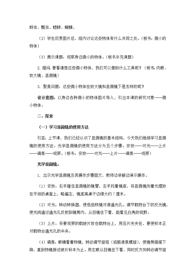 教科版六上科学:1.3观察身边微小的物体(教案)03