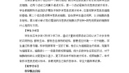 2020-2021学年4.观察洋葱表皮细胞优秀教学设计及反思