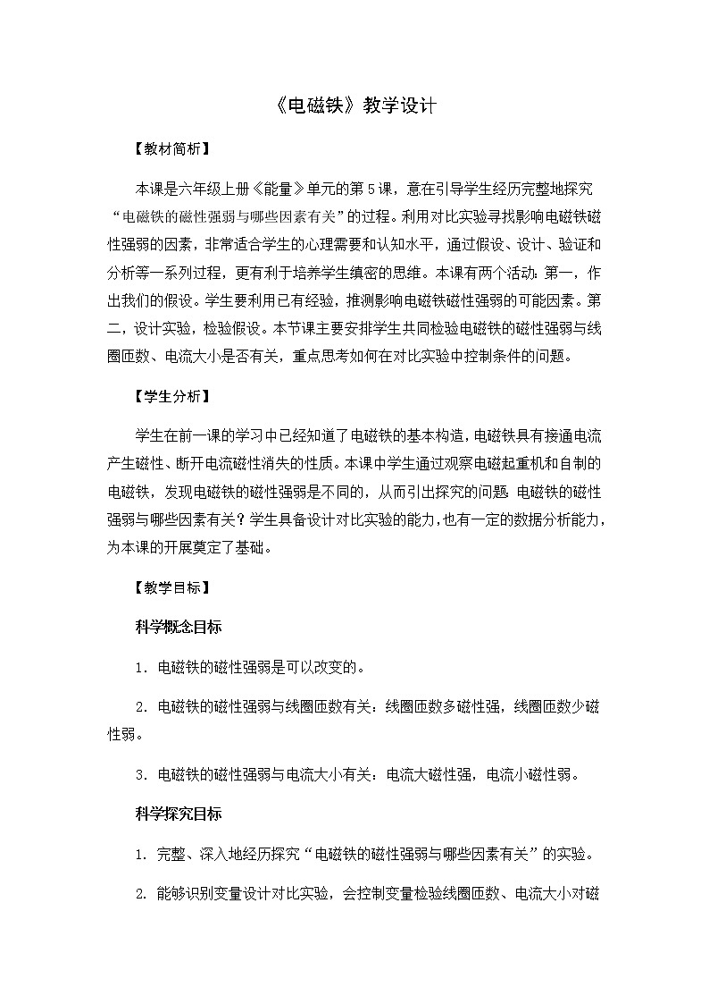 4.5 電磁鐵 教學(xué)設(shè)計(jì)第1頁