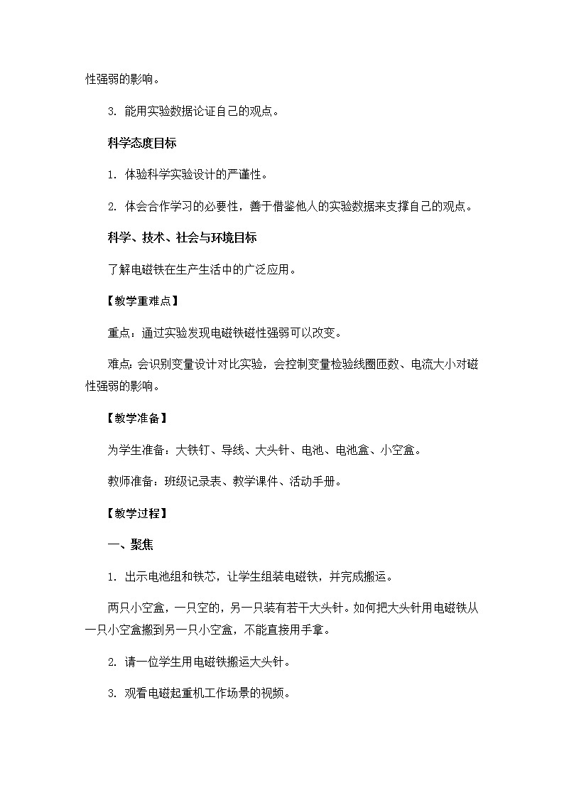 4.5 電磁鐵 教學(xué)設(shè)計(jì)第2頁