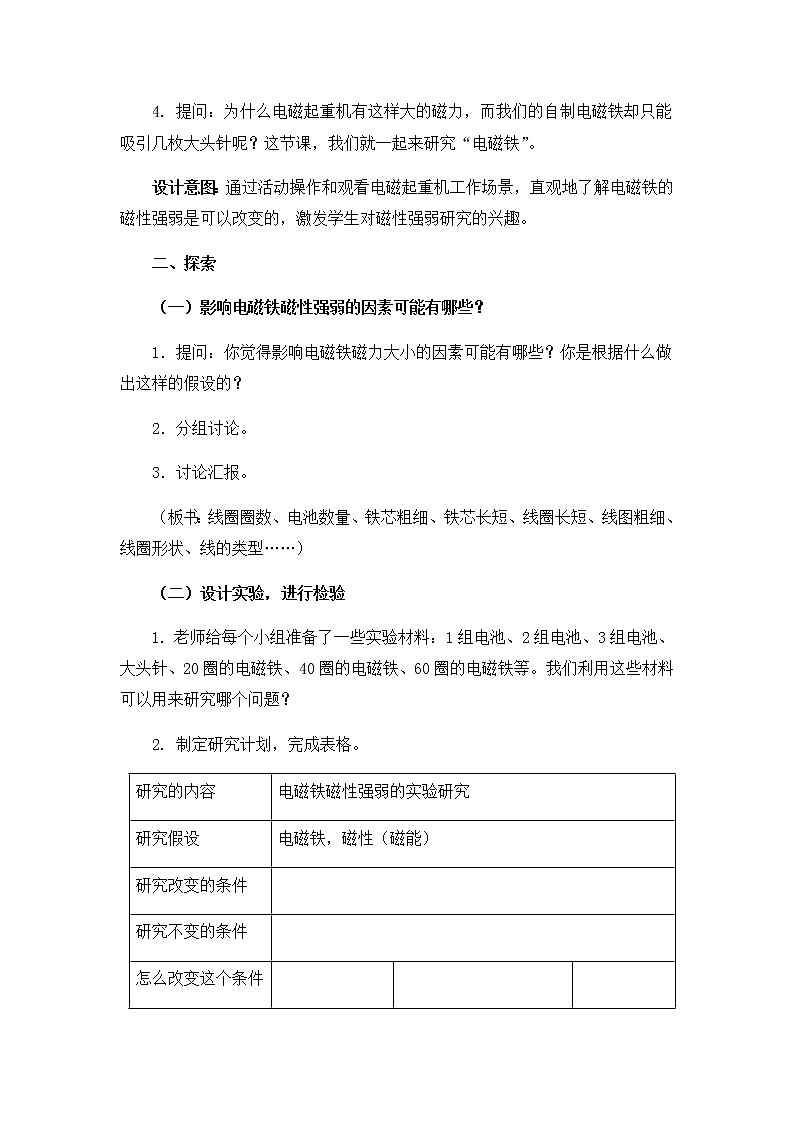 4.5 電磁鐵 教學(xué)設(shè)計(jì)第3頁