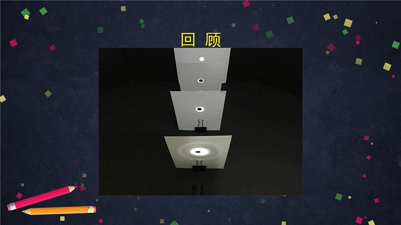 1.3《光的传播会遇到阻碍吗》(课件+任务单+练习)03